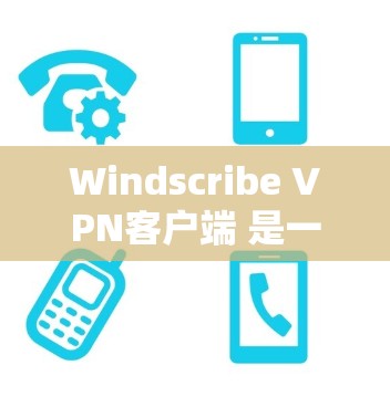 Windscribe VPN客户端 是一款基于 Windscribe 云平台的 VPN 解决方案，旨在为用户提供VPN服务。以下是一些关于 Windscribe VPN客户端 的关键信息