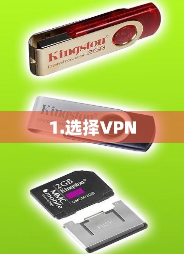 1.选择VPN